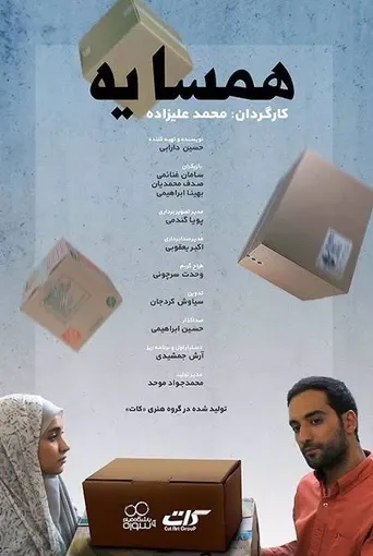 همسایه