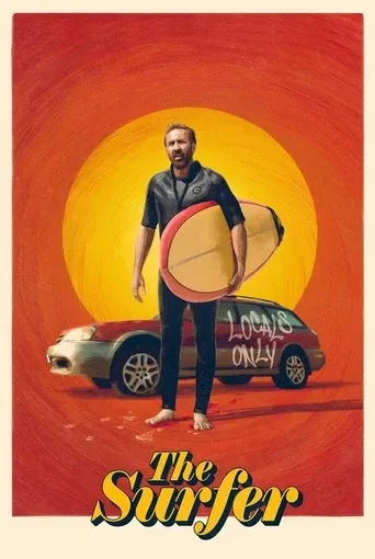 موج‌ سوار