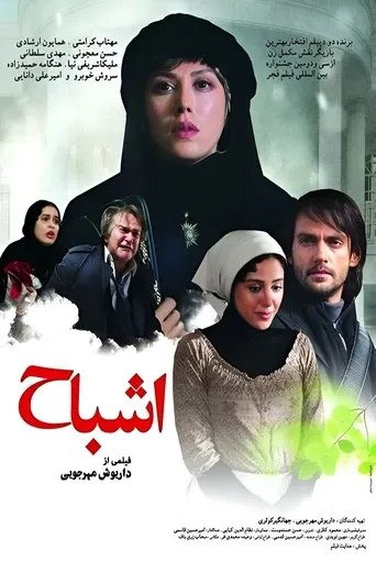 اشباح