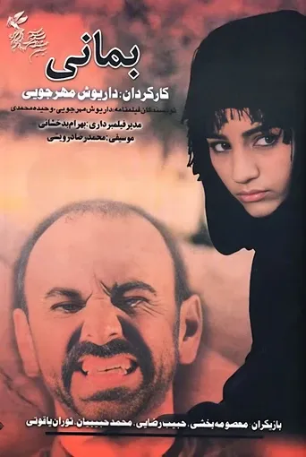 بمانی