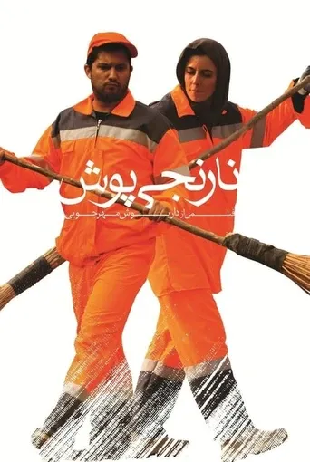 نارنجی پوش