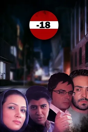 منفی هجده